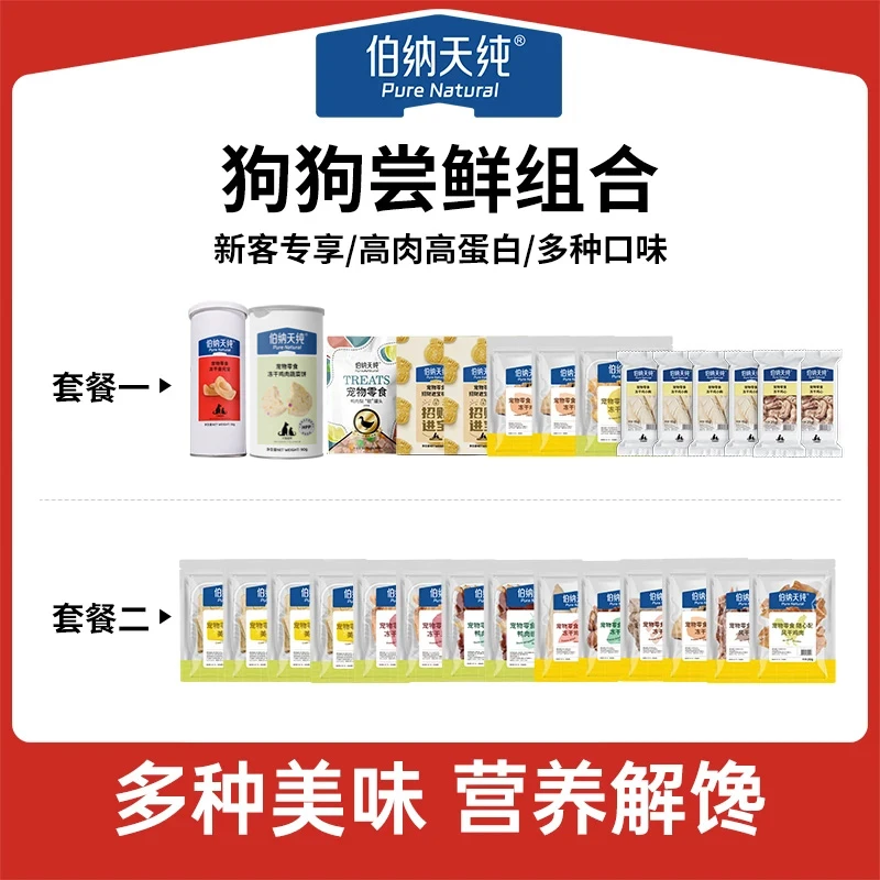 伯纳天纯狗狗零食大礼包风干磨牙棒冻干日常训练奖励狗狗食品-XHJ