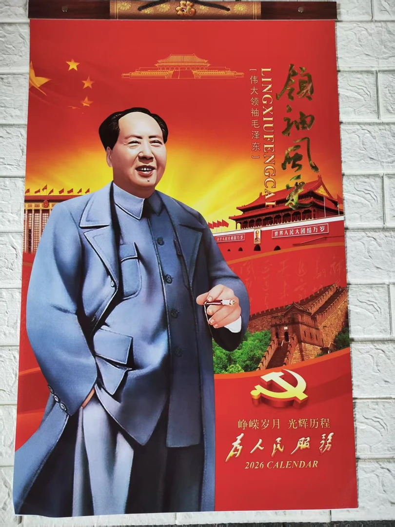 2026马年挂历7张一代伟人毛体书法词主题(两本挂历+一张油画)