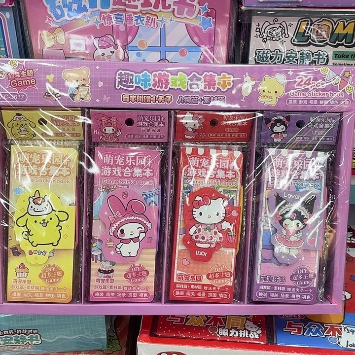 二十四个装趣味游戏合集本三丽鸥
