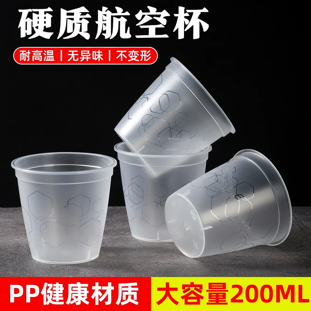 五块九50只一次性航空杯子PP冷饮杯可乐杯热饮杯磨砂款耐摔杯