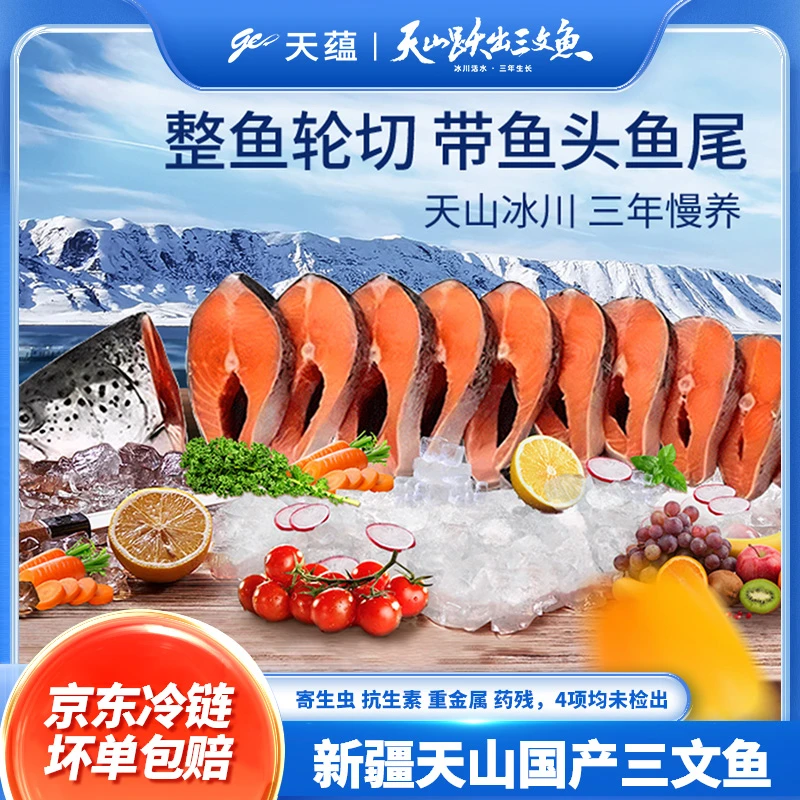 【达人】新疆三文鱼整条鱼轮切国产源头虹鳟鱼整鱼2-2.5kg/条*1条