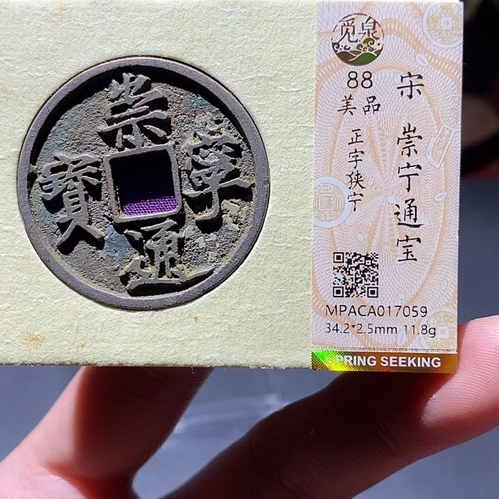 铜觅泉评级88分崇宁