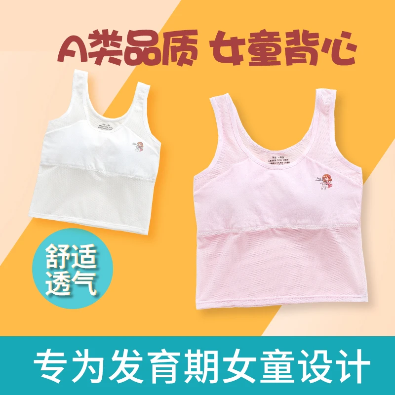 夏季女童抹胸中小学薄款发育期夏季长款透气网眼夹棉儿童小背心