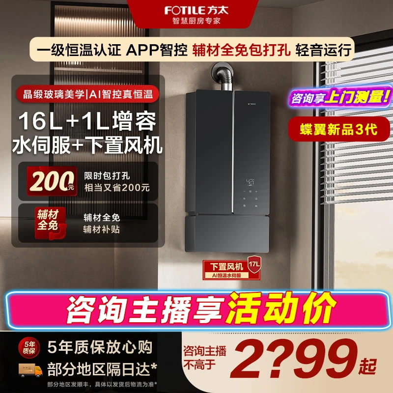 【水伺服新品】MS16T2方太蝶翼燃气热水器16+1L增压瀑布洗下置风机