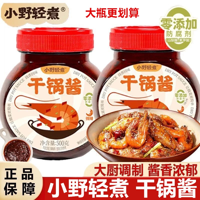 小野轻煮干锅酱瓶装微辣酱香干锅鸡虾鸭干锅土豆自制懒人调料7