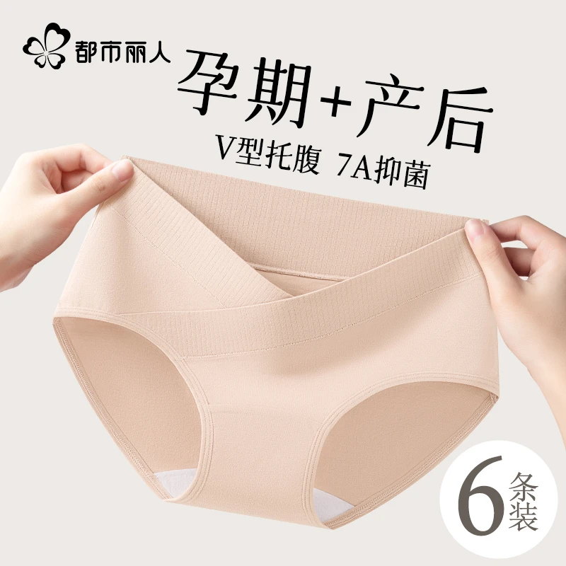 都市丽人孕妇内裤纯棉抗菌全棉裆孕早中晚期产后专用低腰托腹短裤