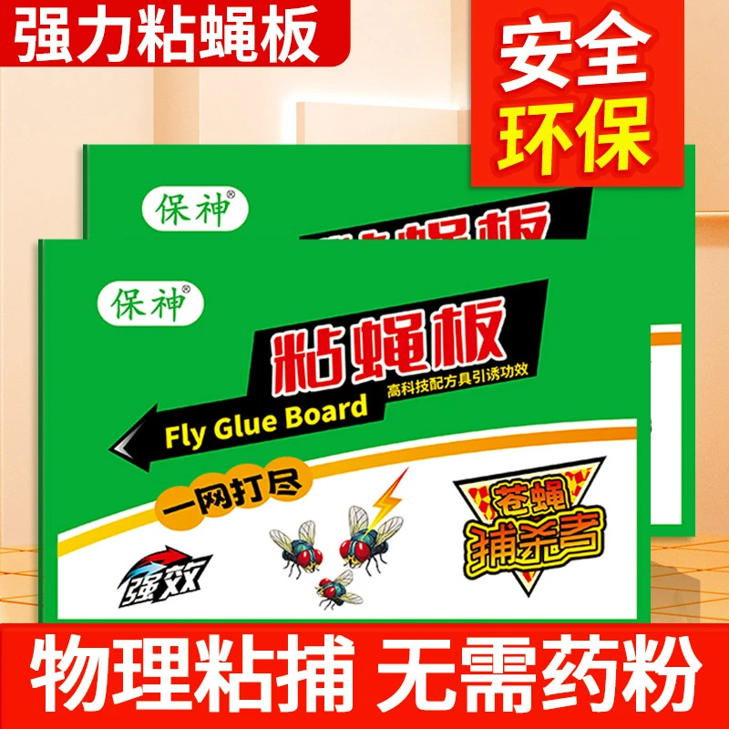 【拍一发50张】强力粘蝇板粘蚊虫板苍蝇纸灭蝇捕蝇神器灭苍蝇神器