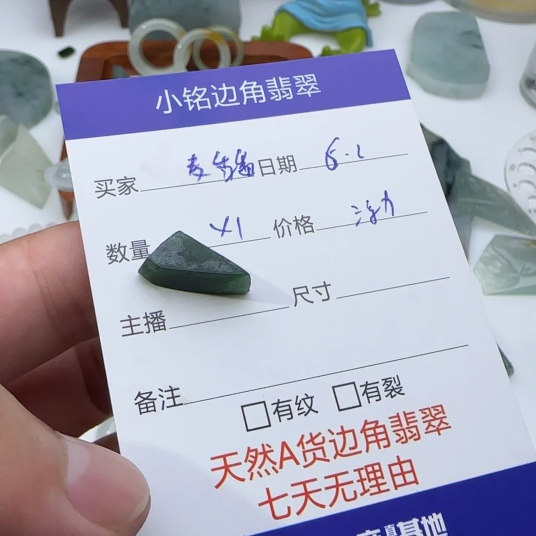 翡翠挂件未镶嵌麦*鱼