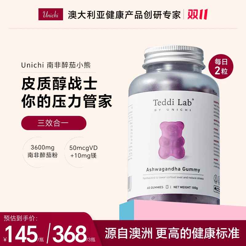 【马思纯同款】Unichi南非醉茄teddi lab小熊软糖60粒皮质醇战士