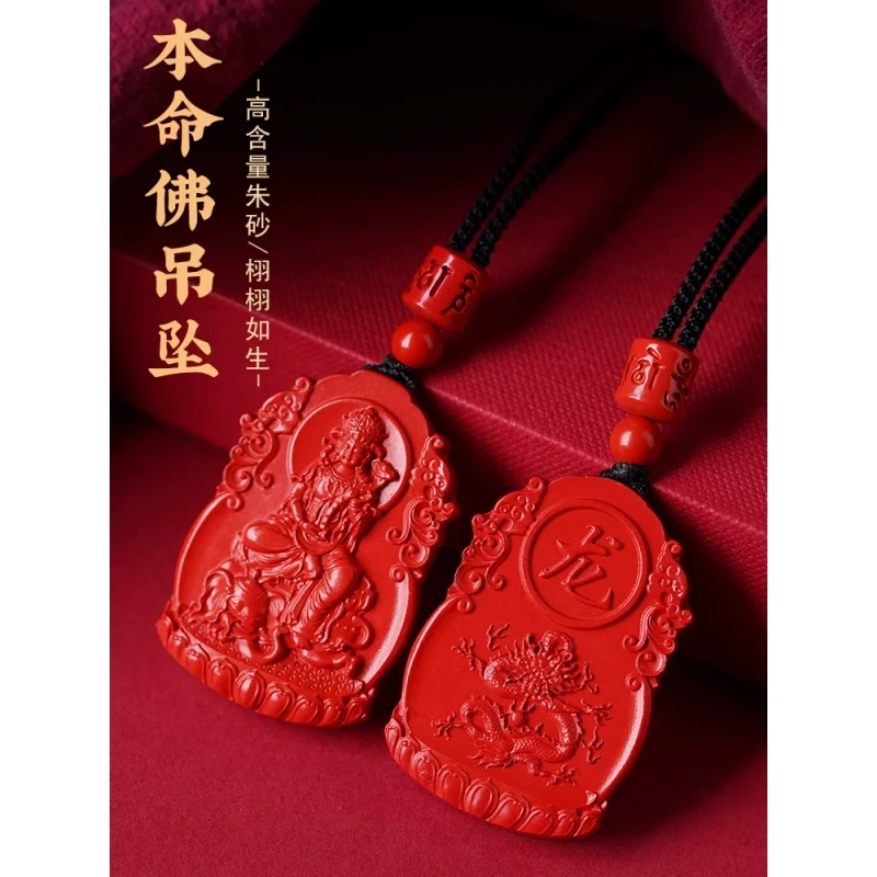 天然辰砂朱砂生肖本命佛吊坠保真红砂男女守护神挂件本命年项链龙