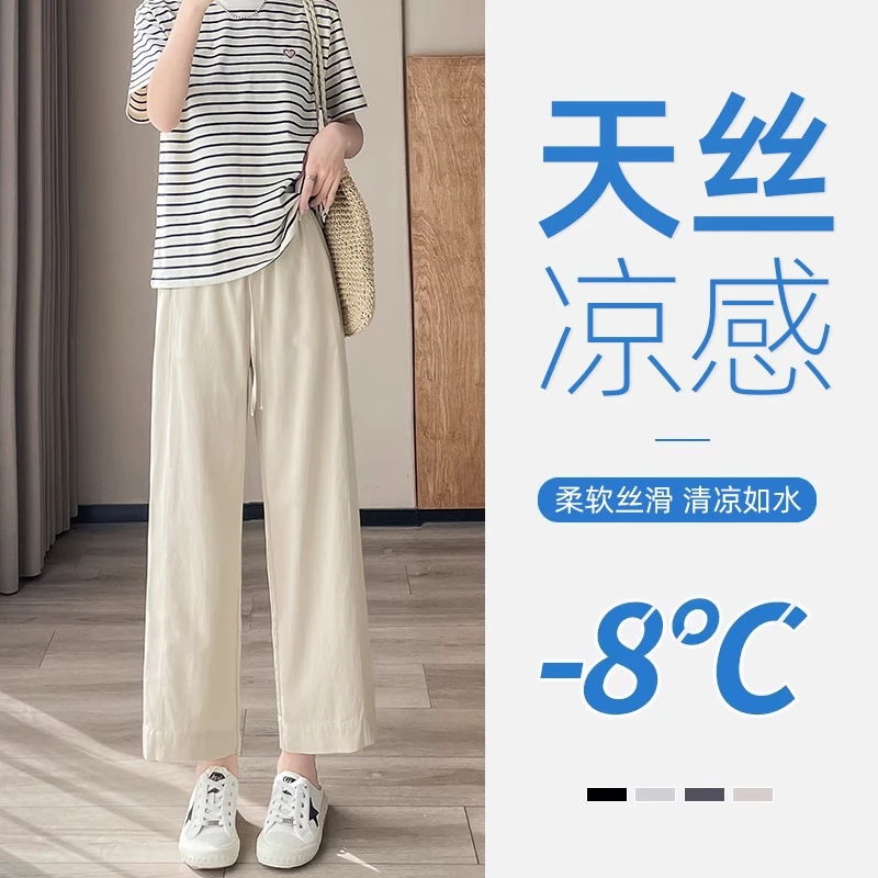 天丝阔腿裤女夏季薄款高腰休闲棉麻山本显瘦小个子九分冰丝直筒裤