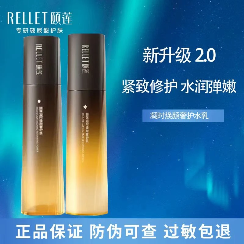 福瑞达颐莲凝时焕颜水乳面霜眼霜补水保湿正品淡化细纹