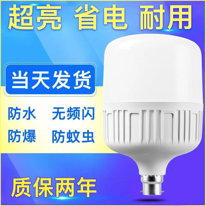 led灯泡家用超亮卡口护眼白光灯室内省电节能灯工厂大功率照明灯