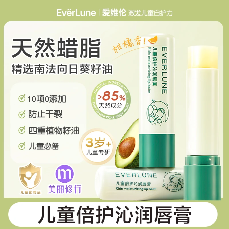 EVERLUNE【爱维伦】儿童润唇膏宝宝学生专用防干裂防脱皮保湿滋润唇