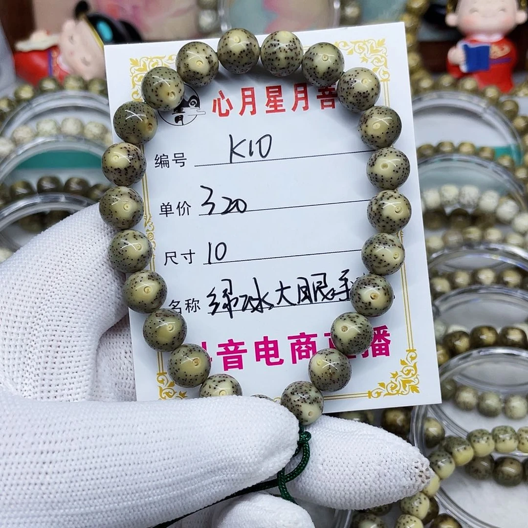 海南心月星月菩提k10