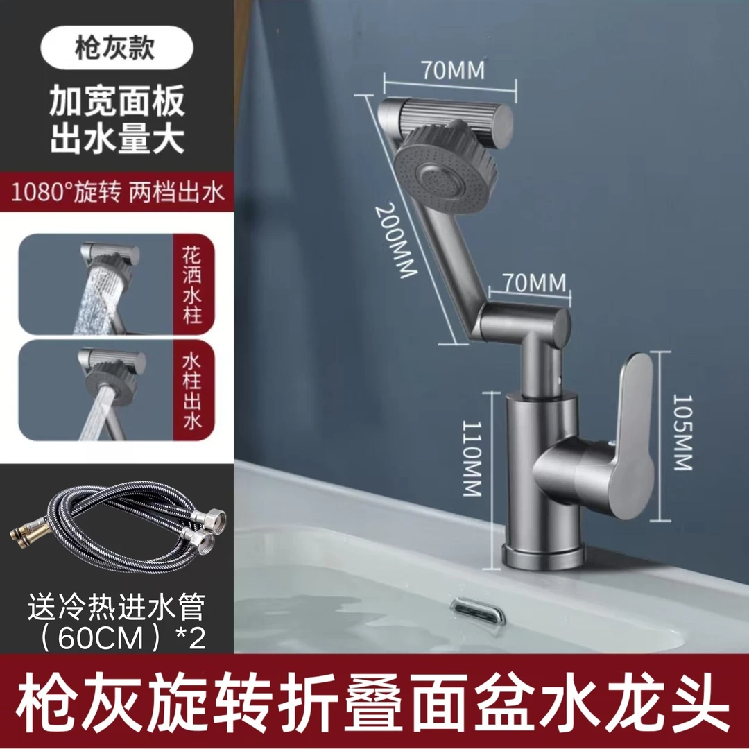 B【送60CM水管】冷热水龙头万向旋转机械臂卫生间浴室厨房10454Q