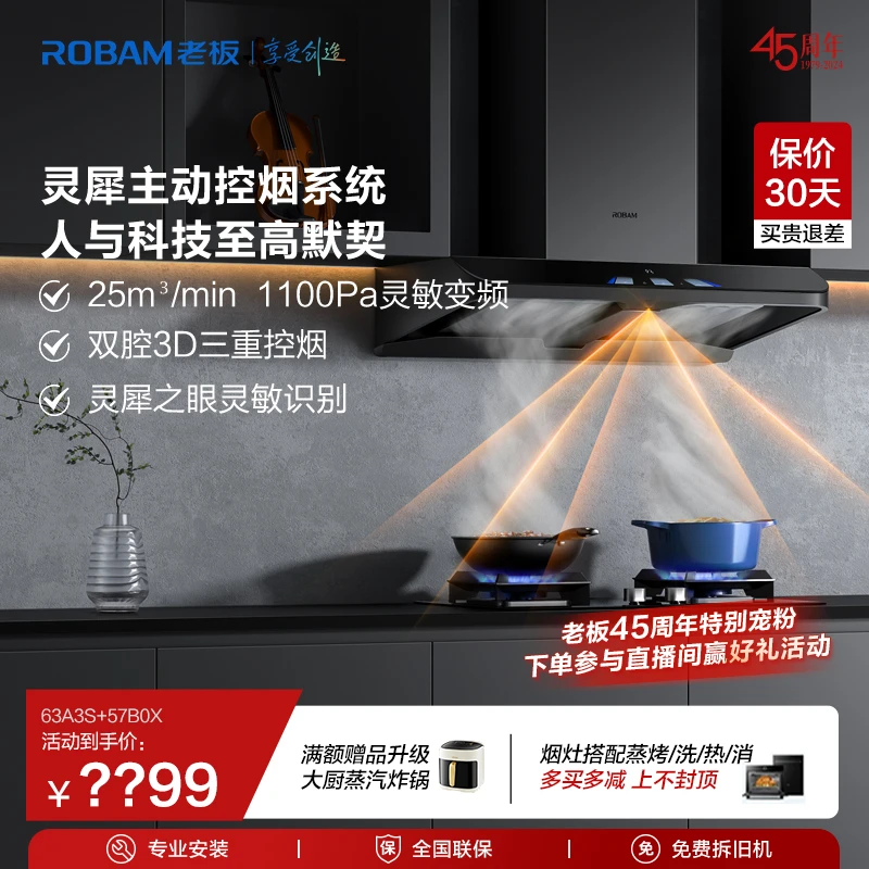 灵犀全自动老板63A3S+57系列风随琴动顶吸式抽油烟机烟灶套装