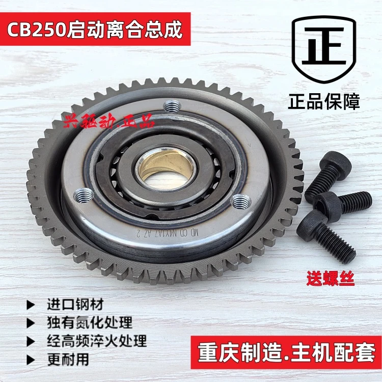 摩托车启动盘超越离合器总成华阳黄河M45CQR越野摩托车启动盘总成