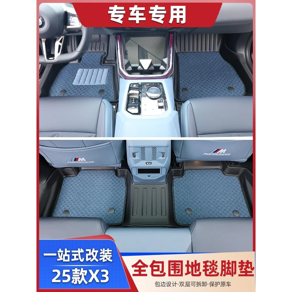 适用25款宝马X3专用提花格毛毯TPE脚垫全包围垫防水垫内用品配件
