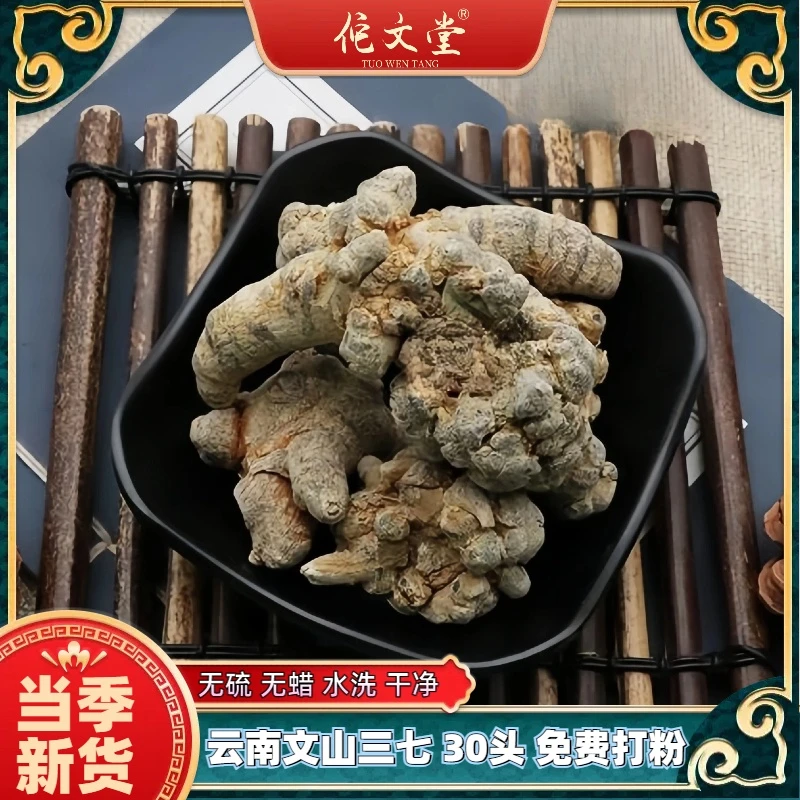 云南文山正品三七 30头三七可以代客磨粉 水洗无熏硫高原山地三七