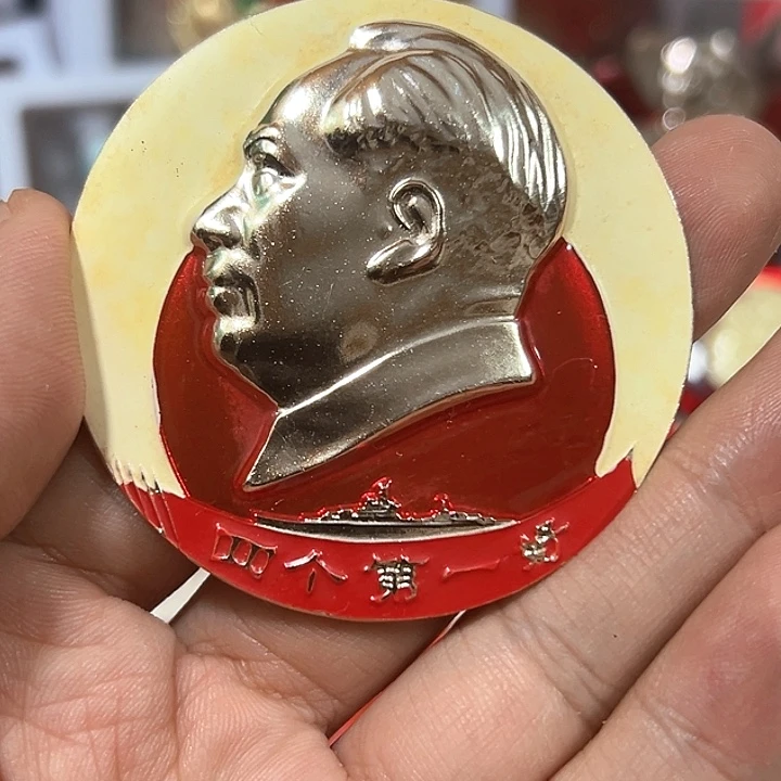 中***平其他普通金属纪念章