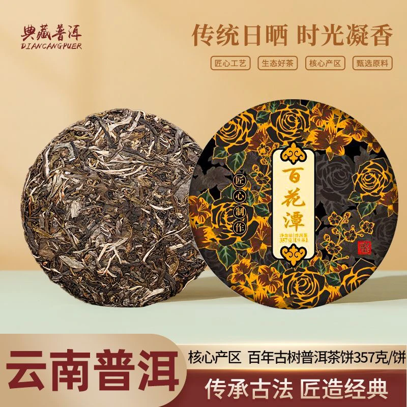 357g百花潭普洱茶生茶名山纯料源头产地批发云南七茶子饼茶茶叶