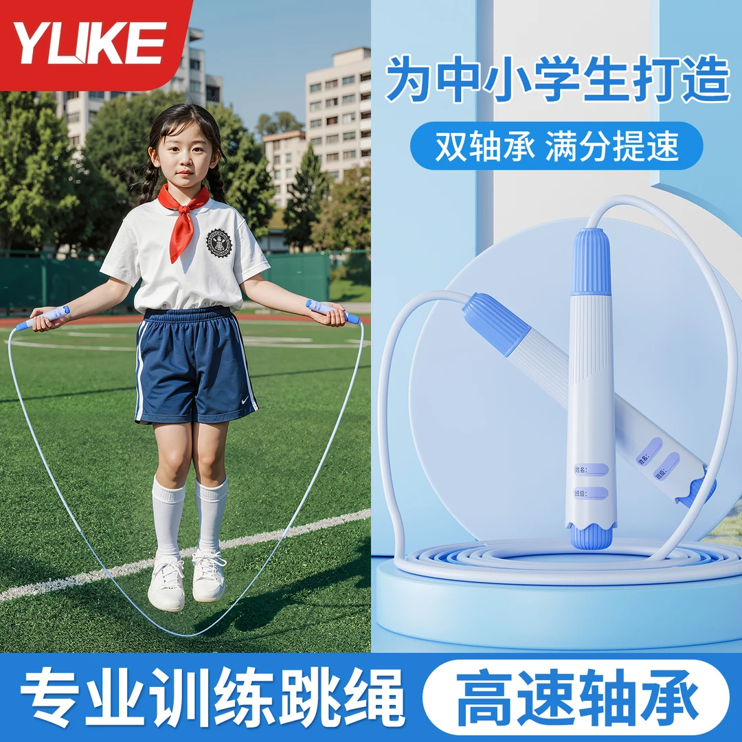 轴承签名跳绳儿童颜值耐磨不打结小学考试加粗体测幼儿园训练绳子
