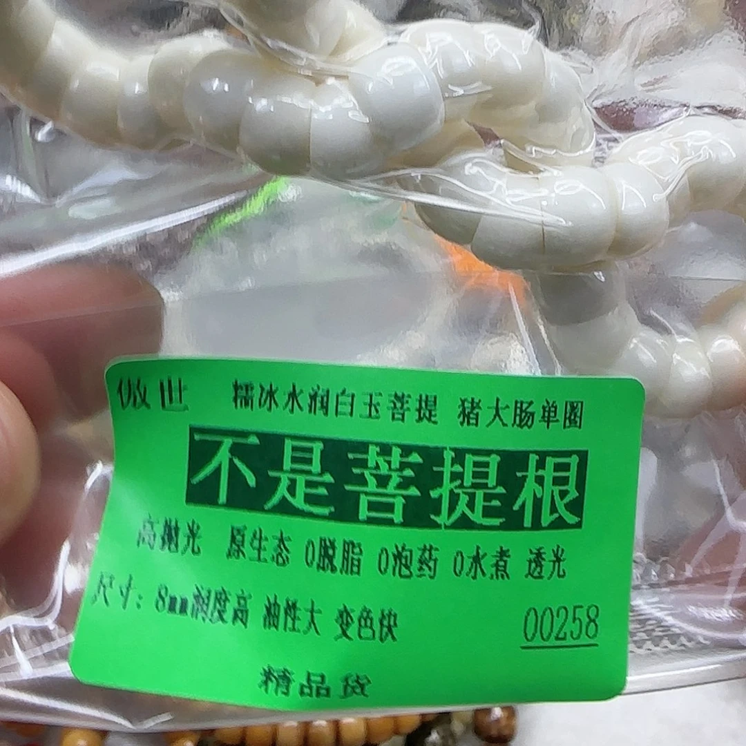 手串星月菩提131傲世白玉菩提8单圈大肠