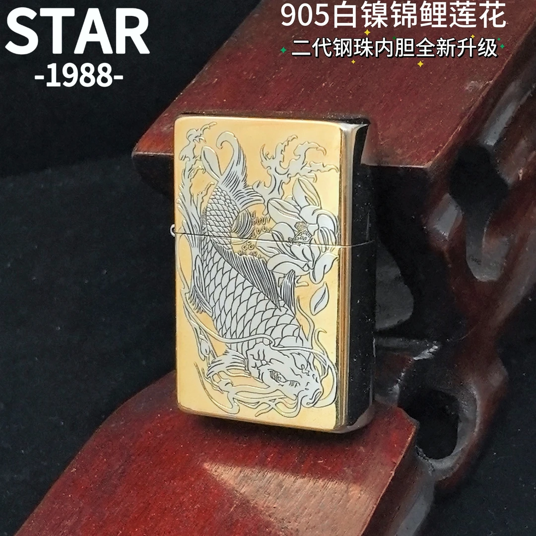 STAR星二代平头905白镍锦鲤莲花复古防风款男士礼品打火机