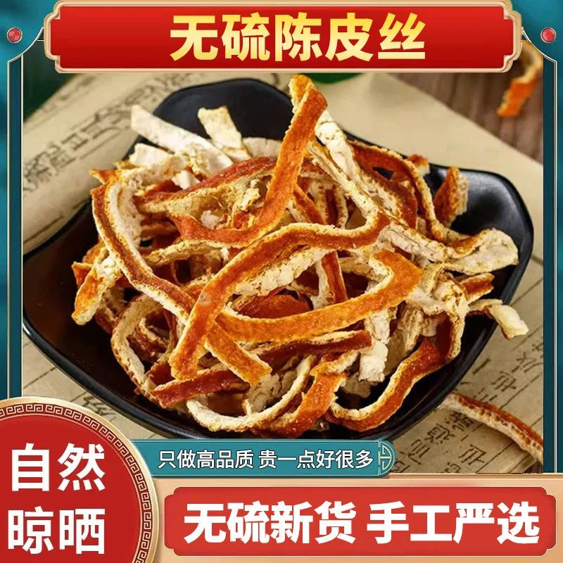 【广西陈皮丝】产地直发精选无硫健康香料牛羊肉调料餐饮商用调味品