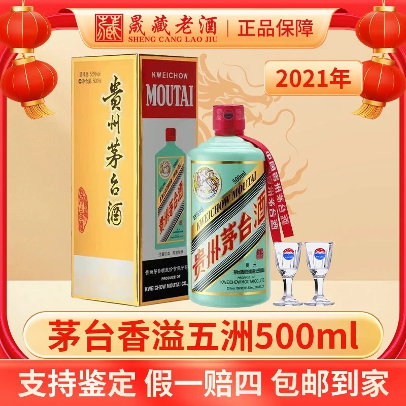 KWEICHOW MOUTAI/贵州茅台2021年香溢五洲茅台颜色茅台53度500ml
