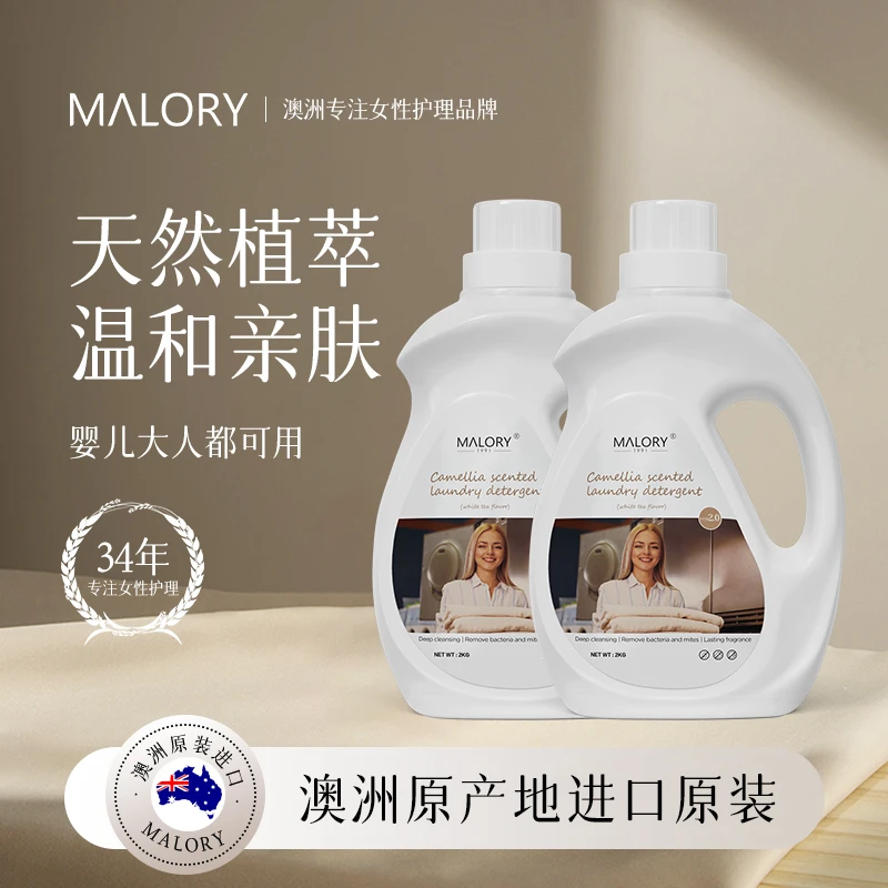 malory进口酵素洗衣液婴儿儿童除螨家用宝宝正品官方旗舰持久留香