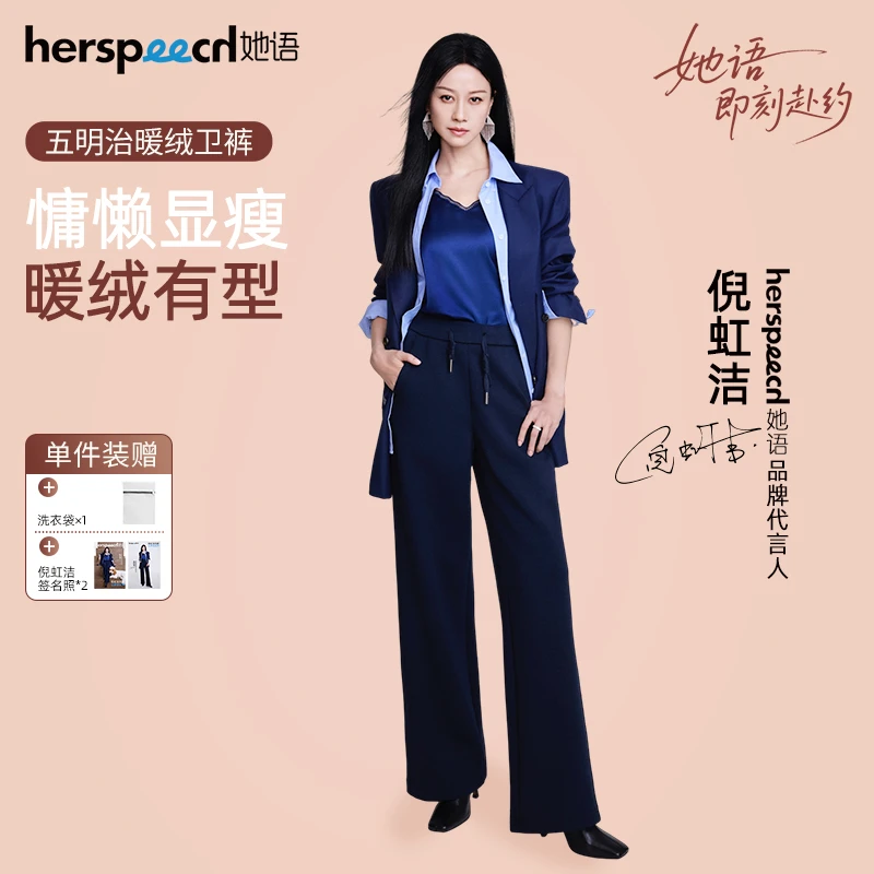 【倪虹洁同款】她语阔腿秋冬琥珀流光风加绒垂感直筒五明治暖绒卫裤