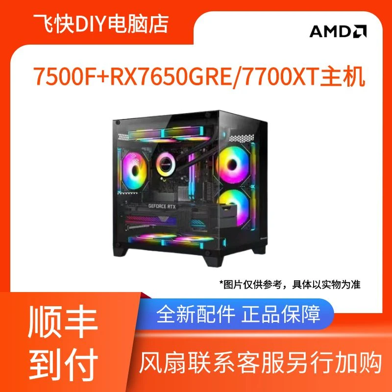 7500F/9600X+技嘉B650M魔鹰+讯景RX7650GRE/技嘉RX7700XT电脑主机