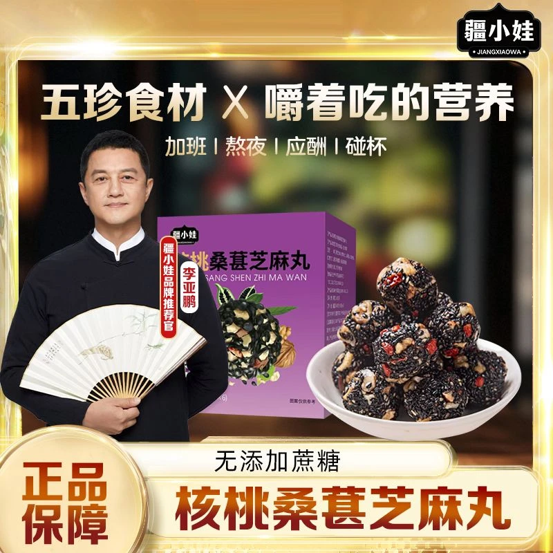 [鹏哥推荐]核桃桑葚芝麻丸红枸杞养生丸健康零食54g/盒