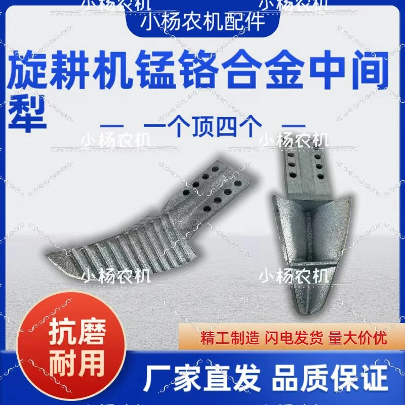 旋耕机锰铬合金中间犁