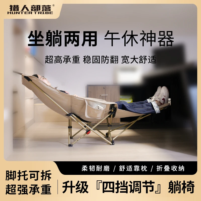 HUNTER TRIBE/猎人部落四档加棉躺椅办公室坐躺两用折叠椅1号