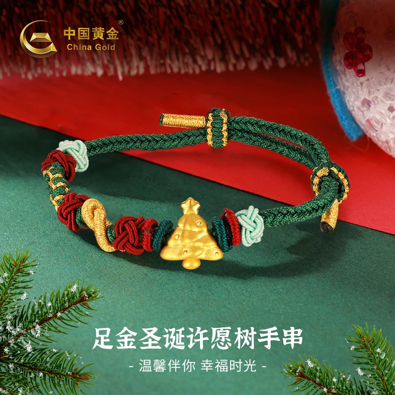 【中国黄金】约1.2g足金圣诞树手串手工绳编金转运珠送女友送礼盒