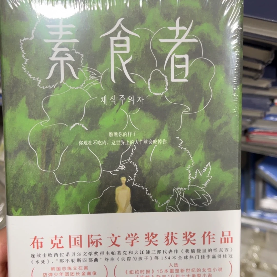 素食者精装一个^_^