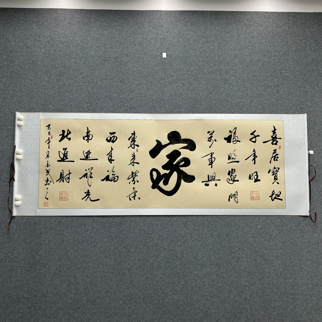 《家》六尺横仿古宋金武老师手绘200cm*75cm