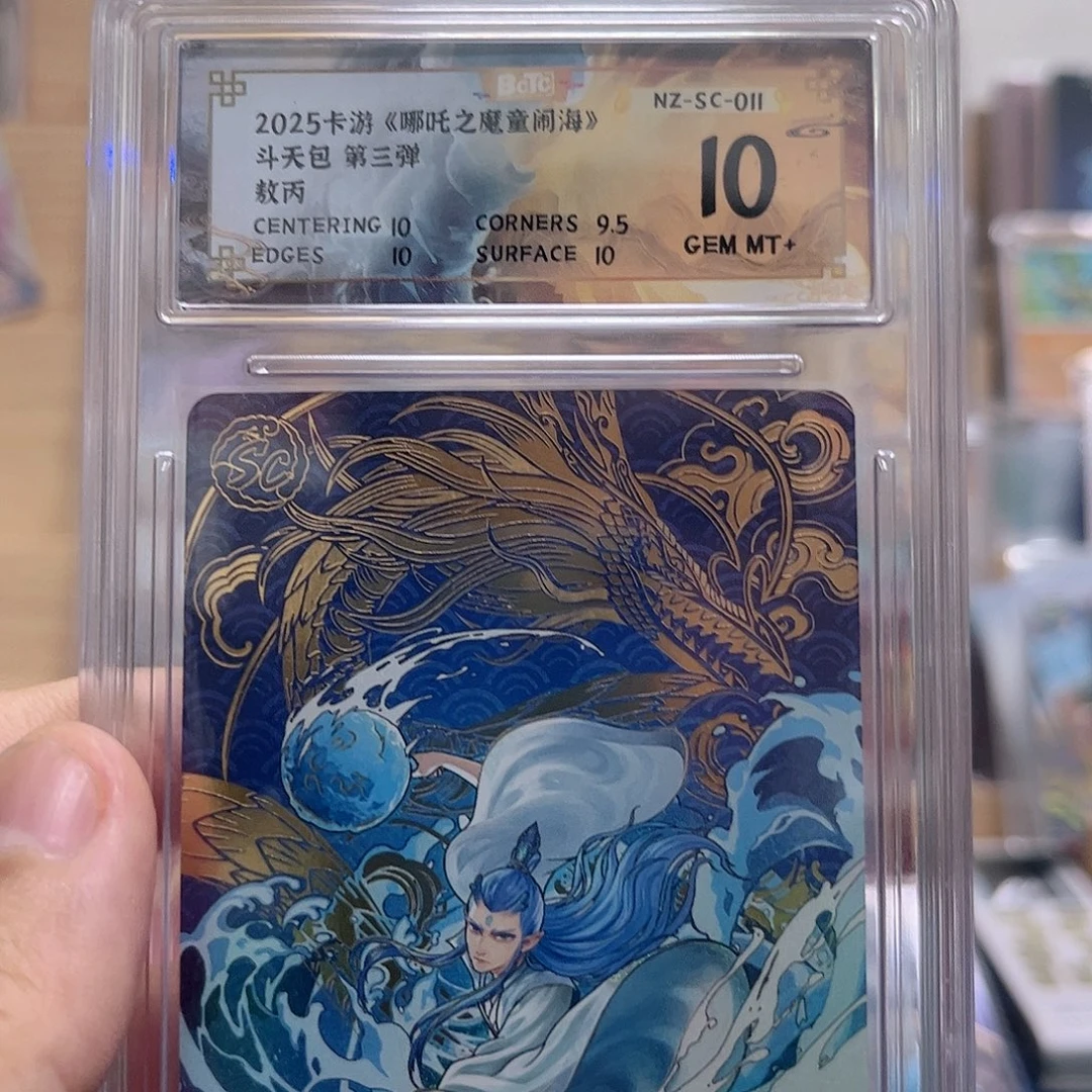 3弹sc敖丙保粹10分