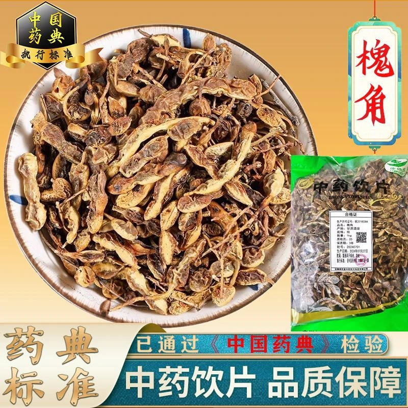 徽方堂大药房槐角中药材药典标准中药饮片 中药材抓配