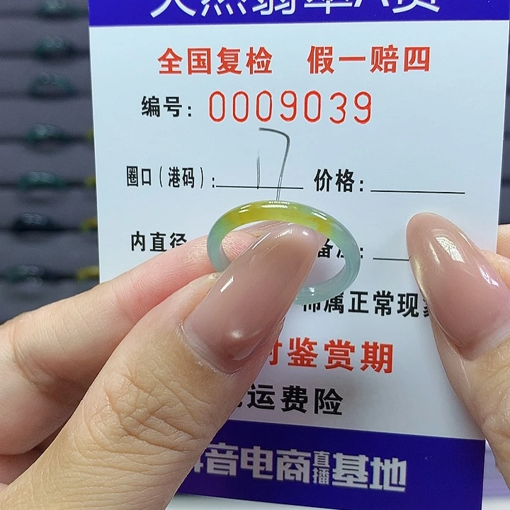翡翠戒指未镶嵌   9039