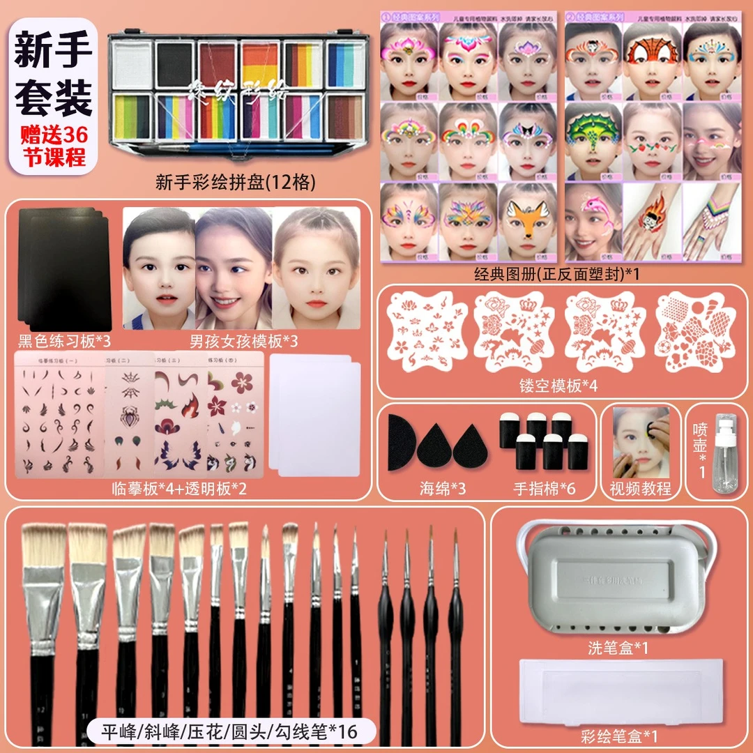 新手入门儿童彩绘水溶性颜料笔刷工具学习套装组合送辅导教程