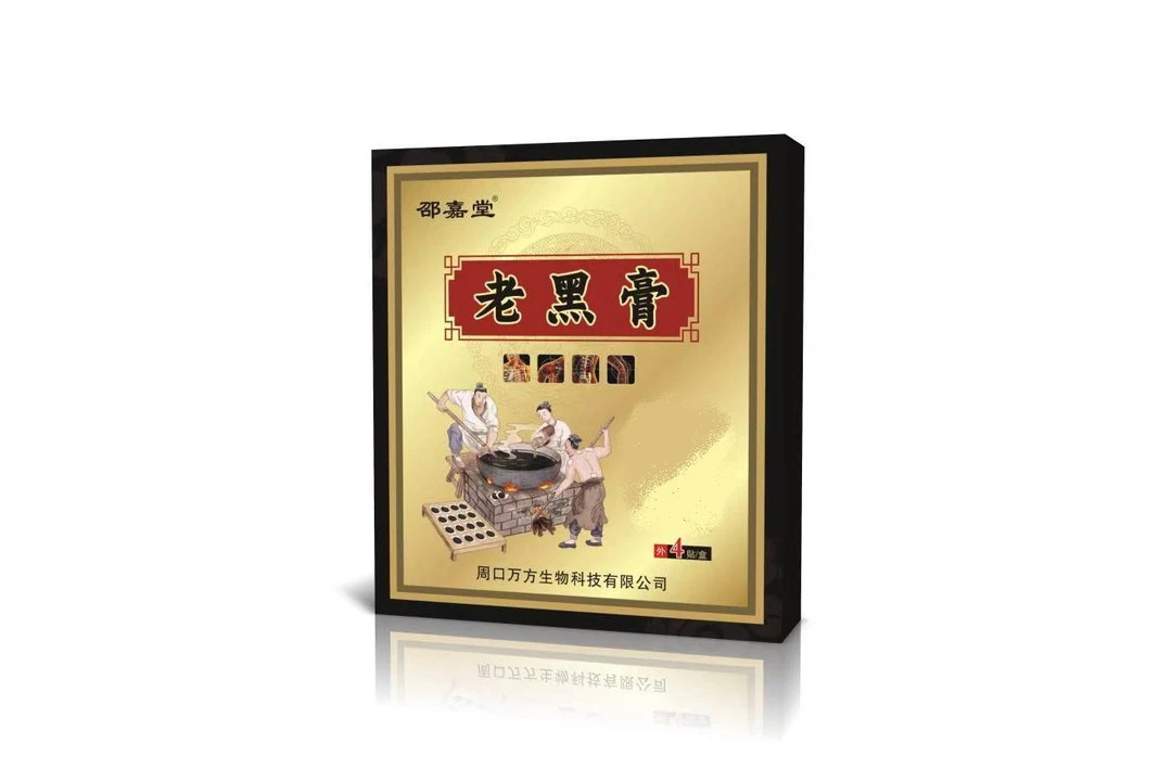 老黑膏非物质文化遗产草本萃取老式手工制作传统大黑膏