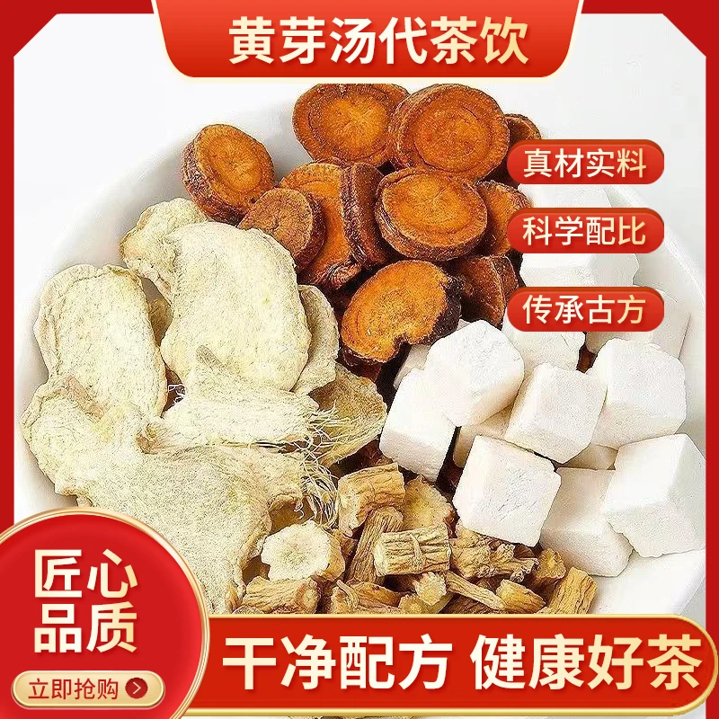 【央妈推荐】黄芽汤代茶饮茯苓干姜党参炙甘草组合养生茶泡水喝夏天