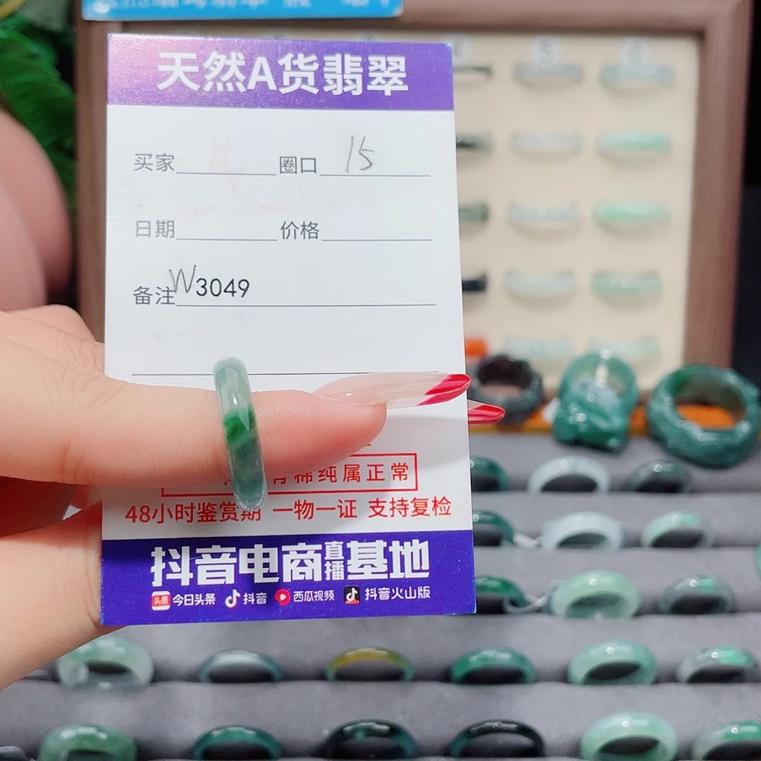 团****翡翠未镶嵌戒指W3049