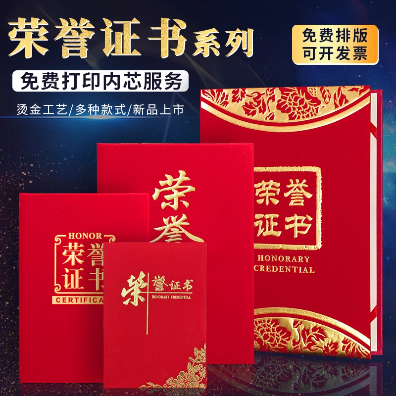 荣誉证书定制年会表彰证书定制比赛颁奖状聘书捐赠培训结业证书