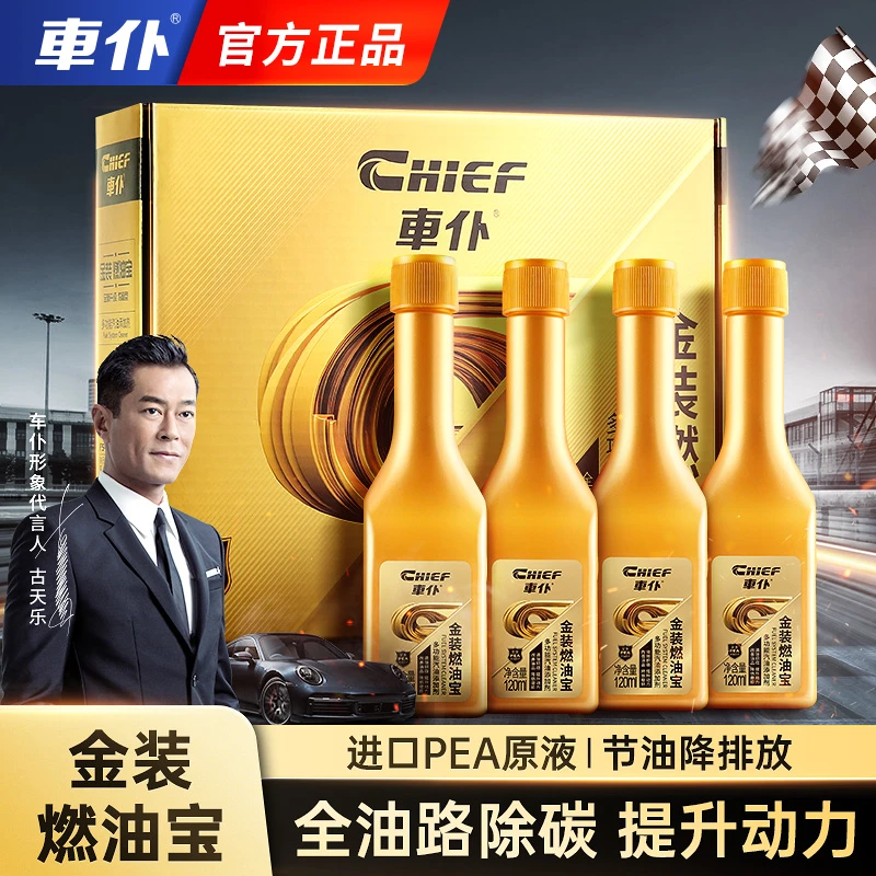 CHIEF/车仆金装燃油宝  强力除碳汽油清洗剂养护尾气多功能长效