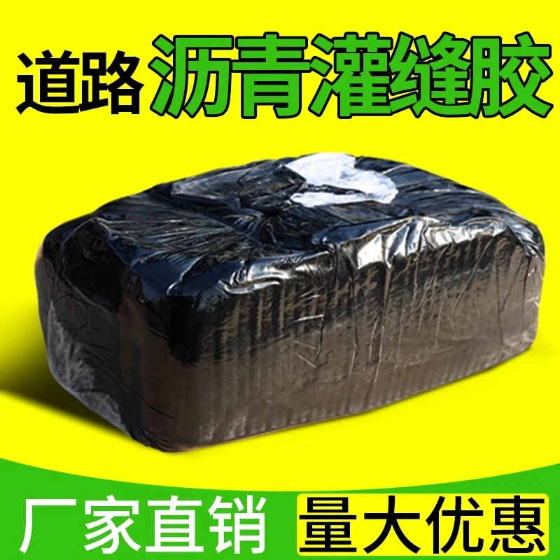 道路专用沥青灌缝胶柏油路面修补料混凝土水泥地面裂缝密封胶填缝